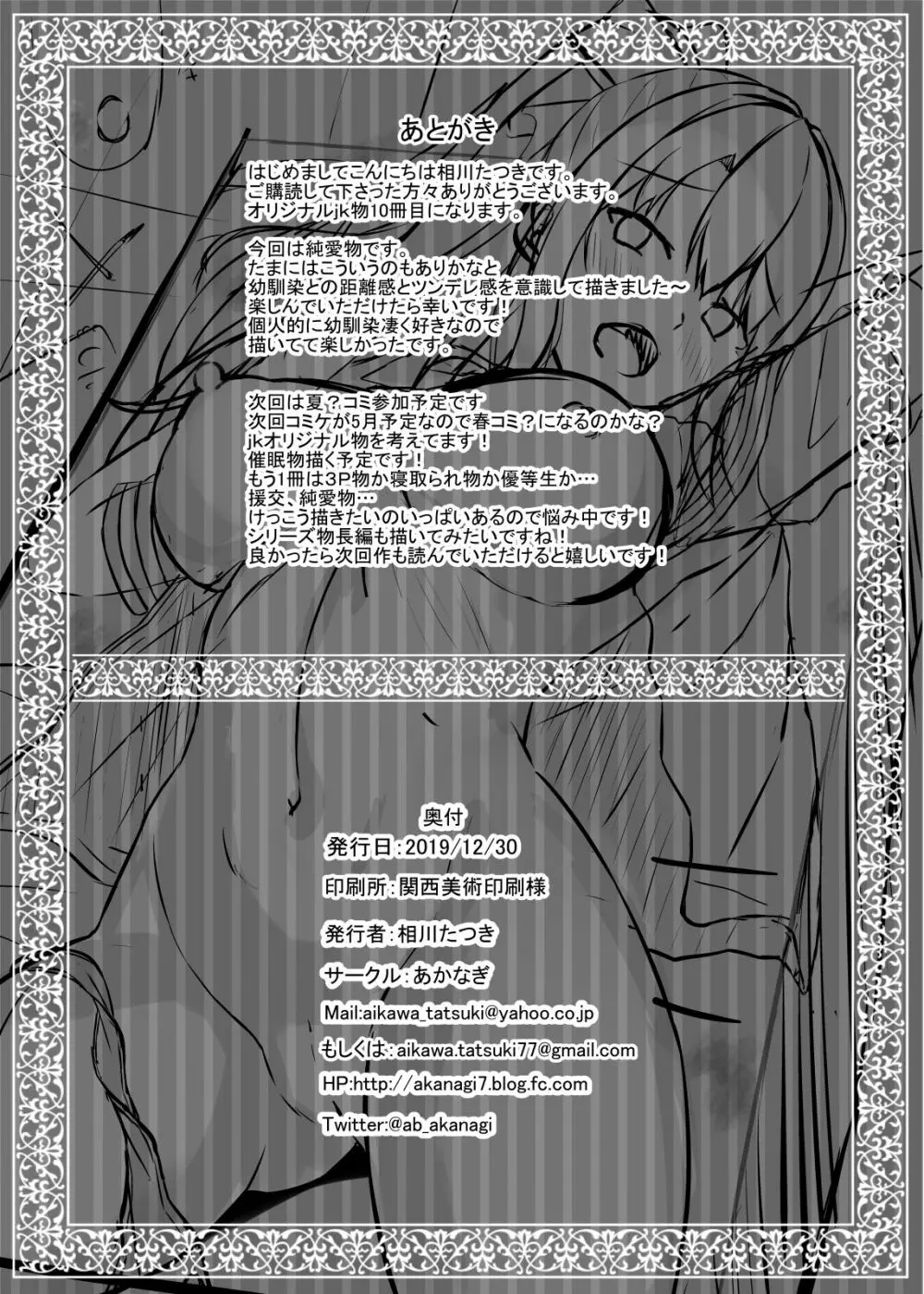 ツンデレ幼馴染jk美術部の初体験 Page.25