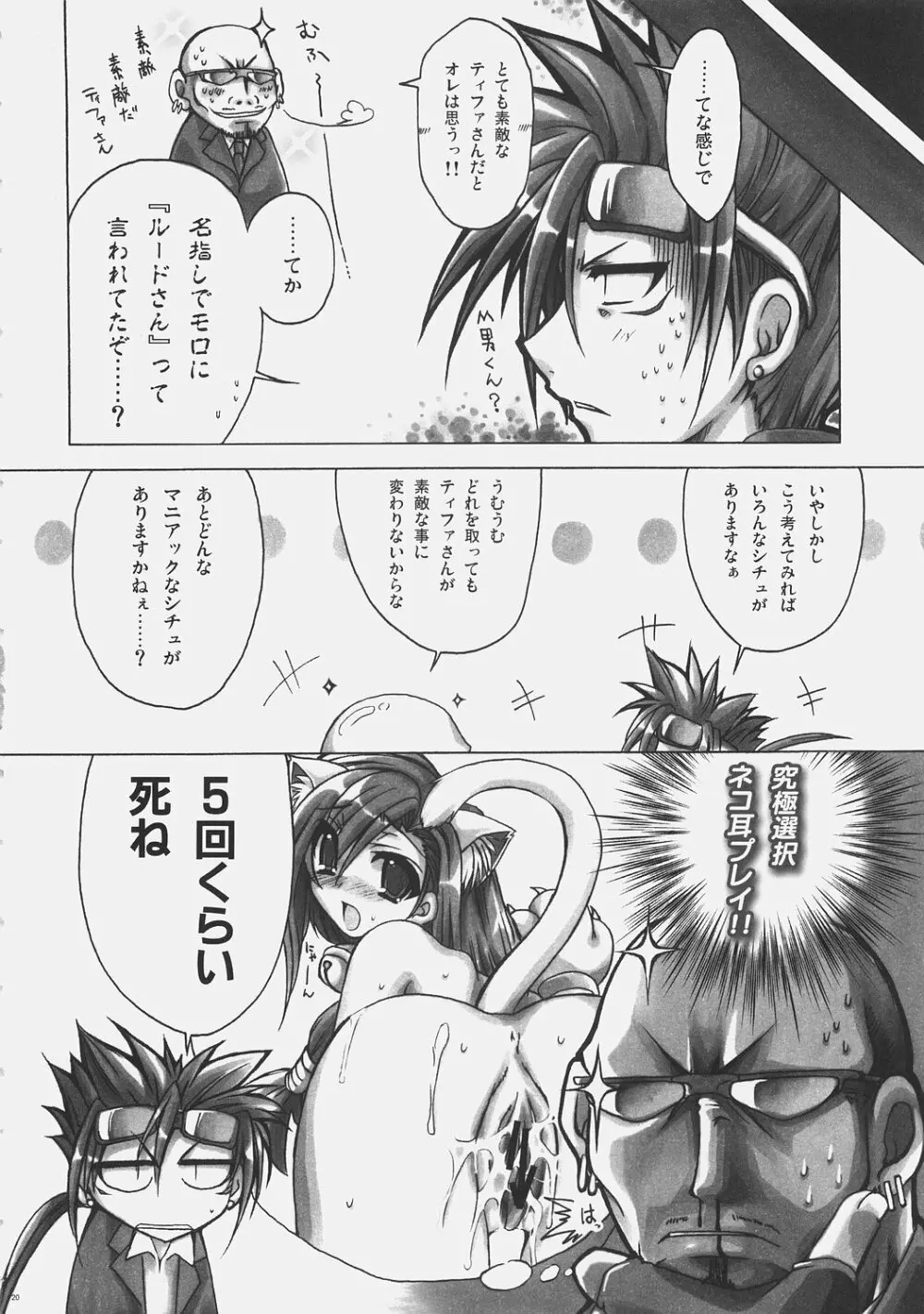 乳大砲 -ちちまぐなむ- Page.19