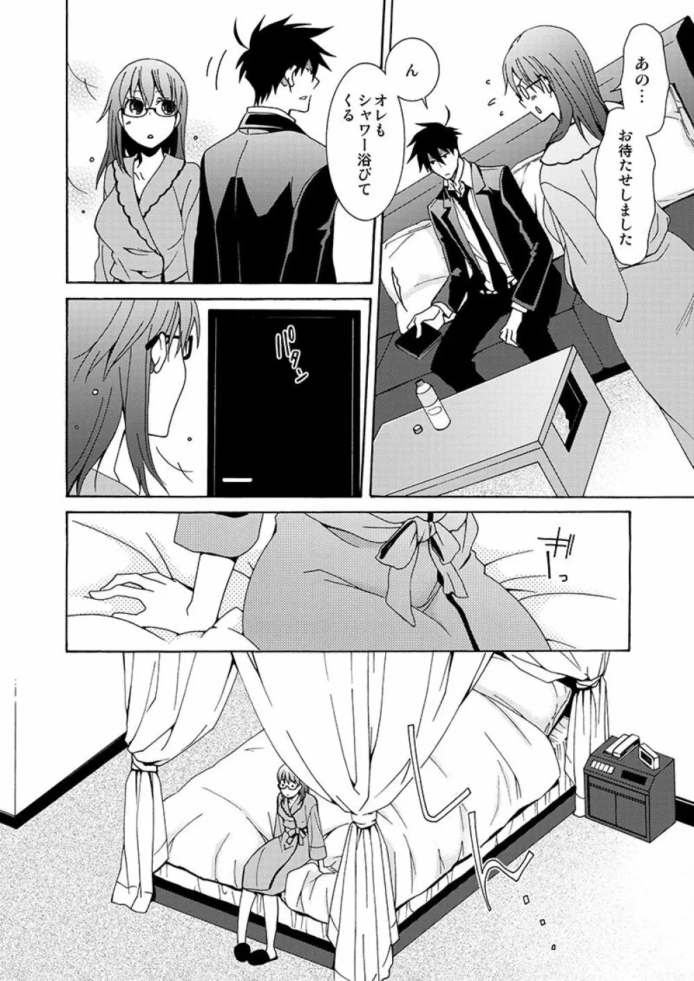 我慢なんてヨユーですよ Page.19