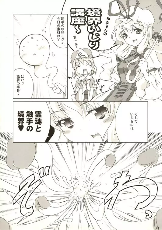 どきんちょ！ゆかりん Page.3