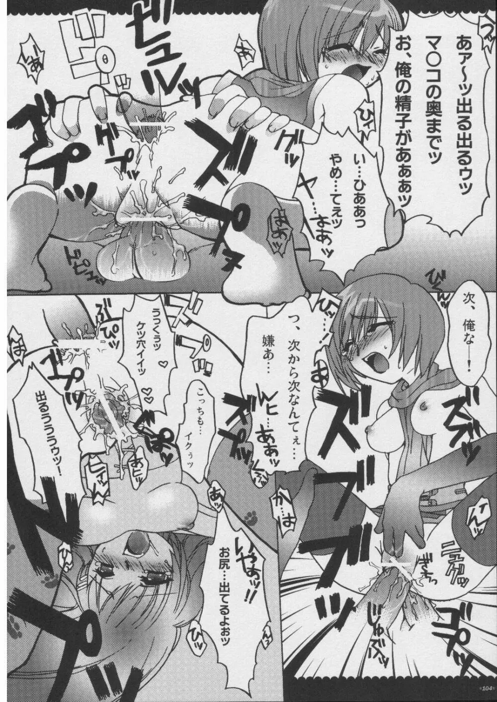 おもにRPGな総集編 Page.103