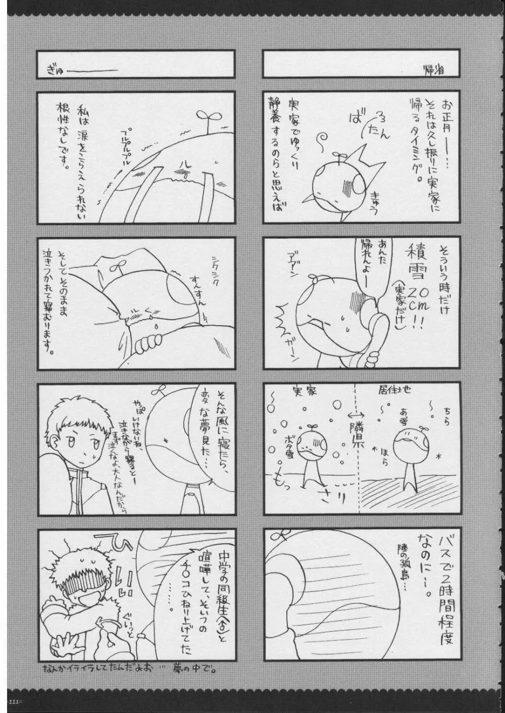 おもにRPGな総集編 Page.110