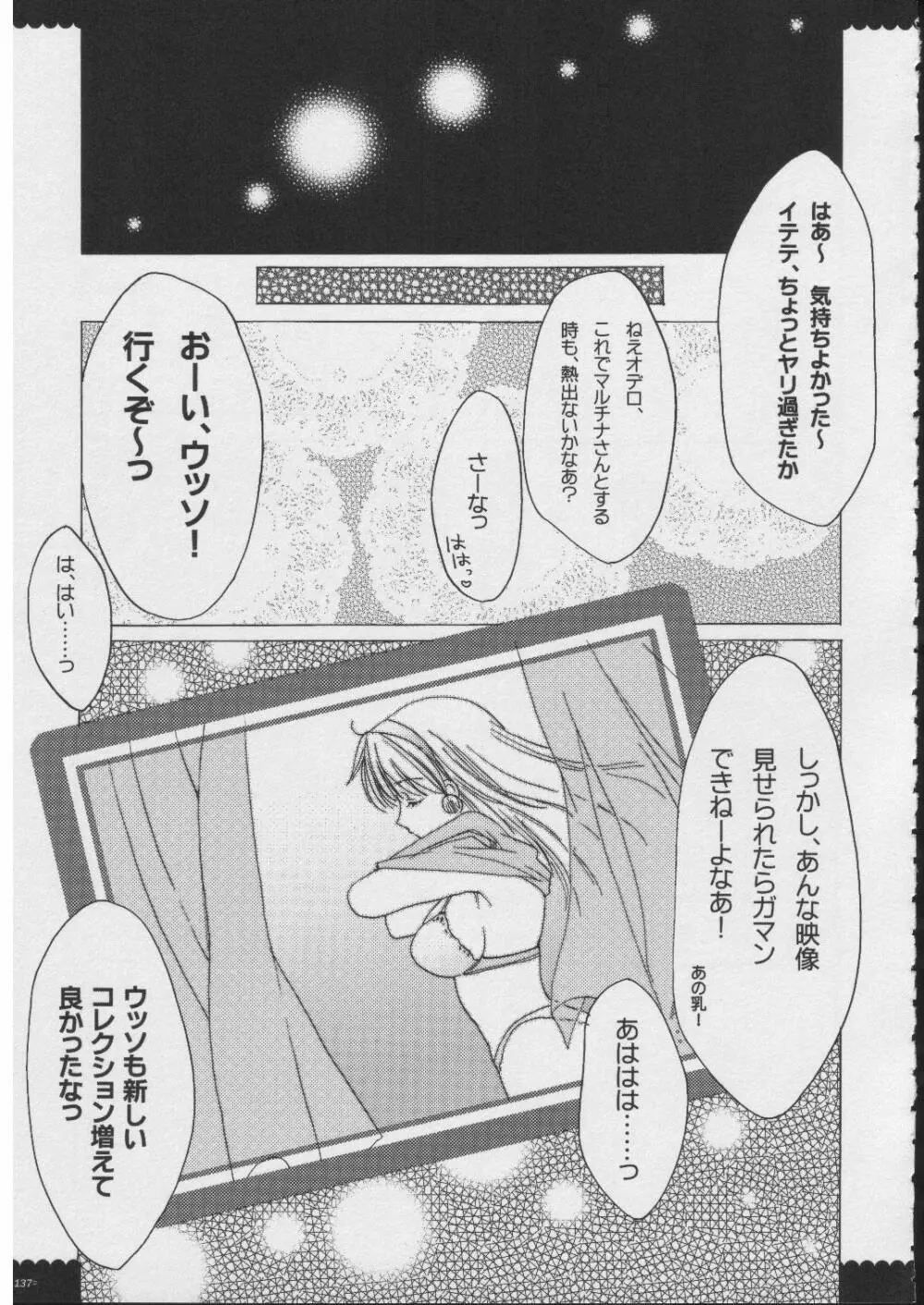 おもにRPGな総集編 Page.136