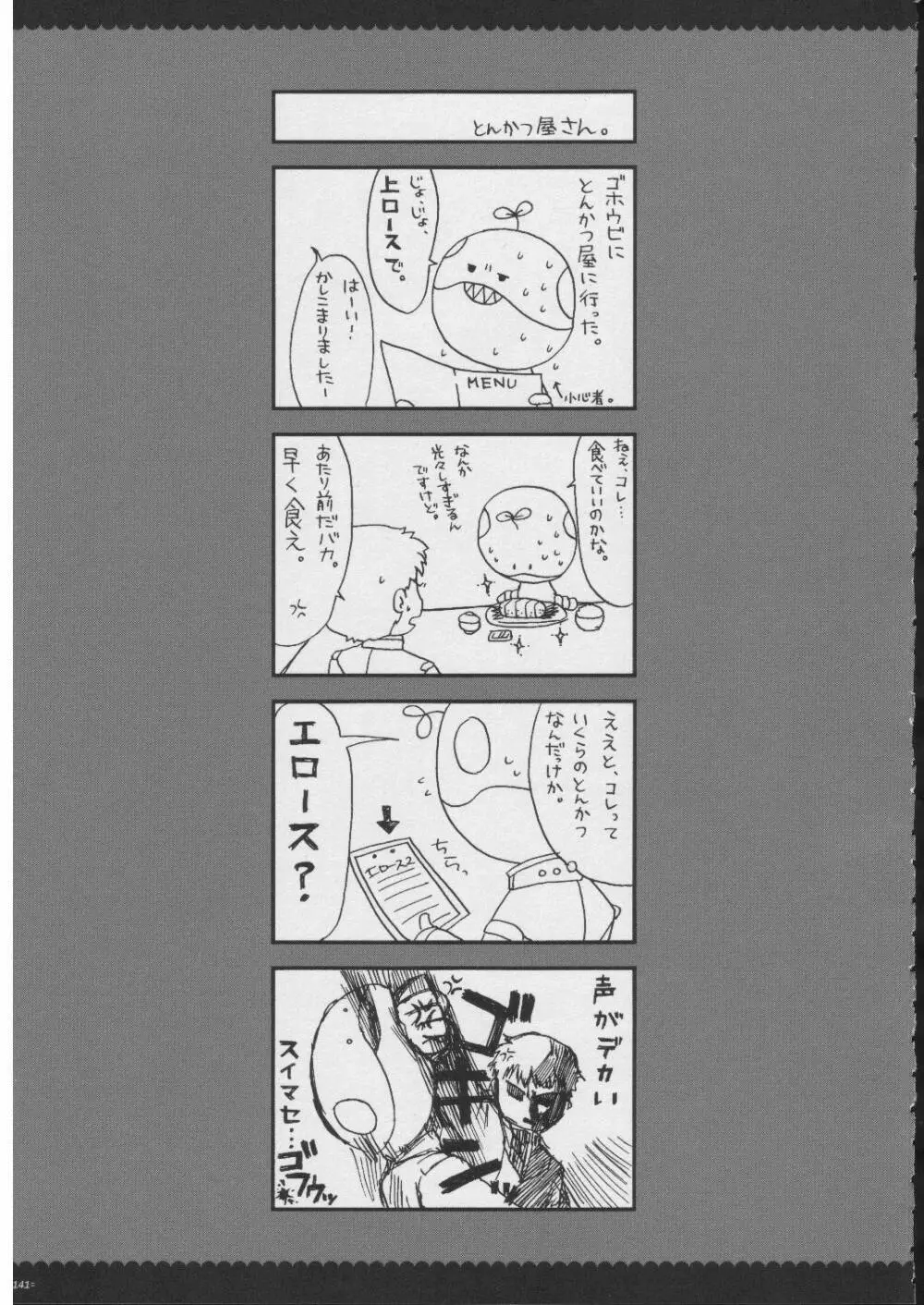 おもにRPGな総集編 Page.140