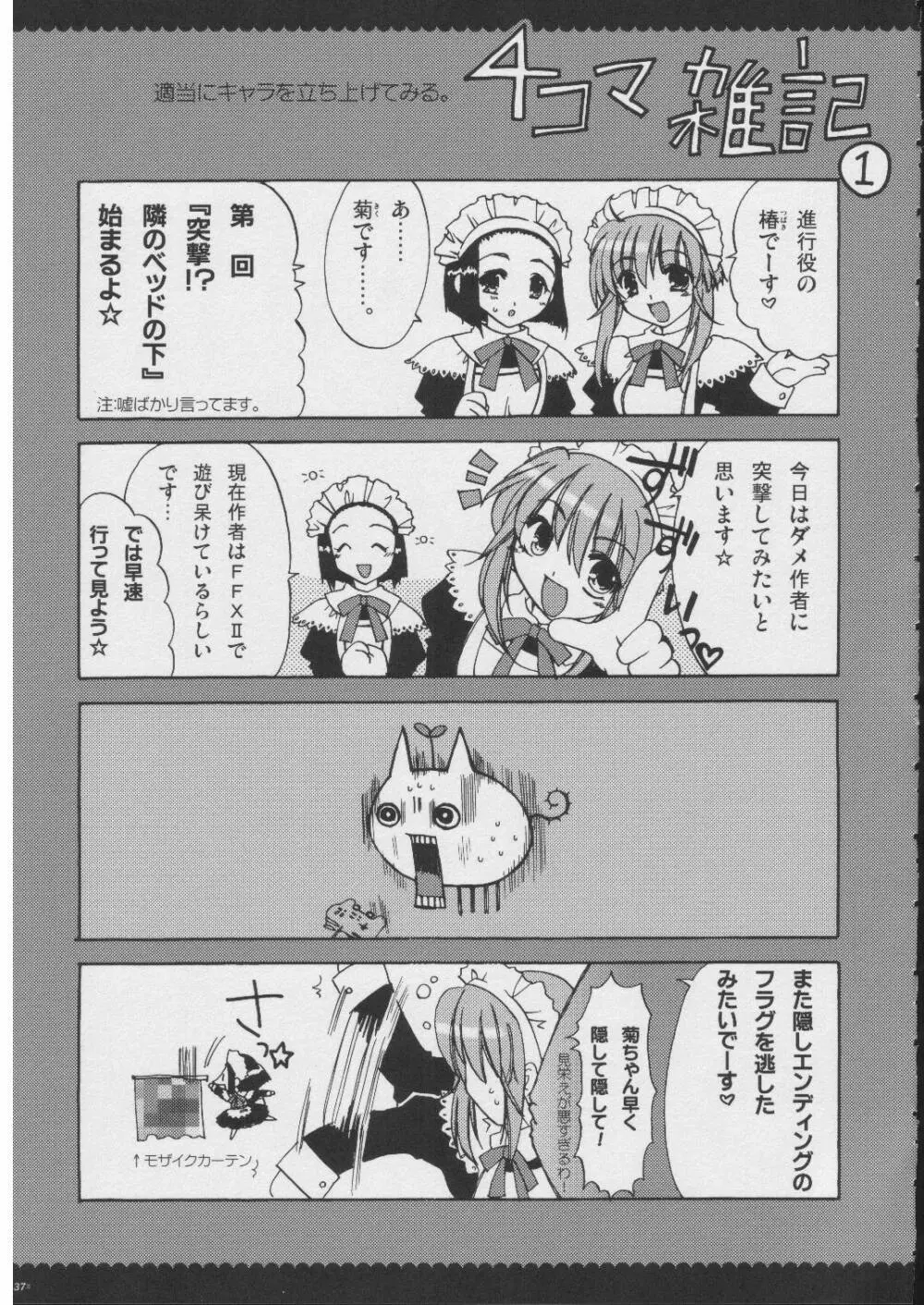 おもにRPGな総集編 Page.36