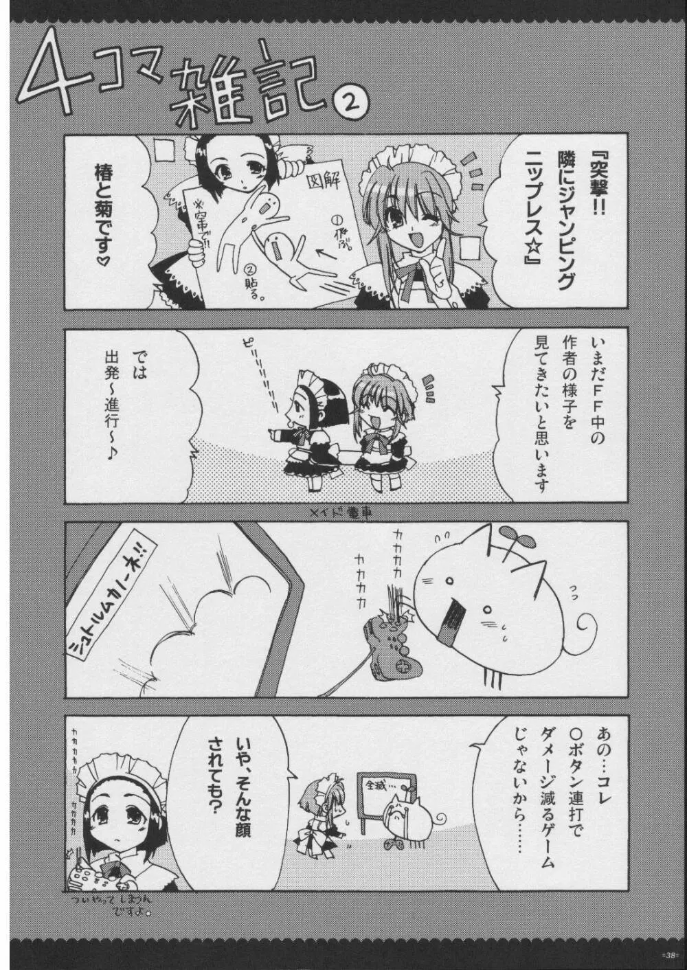 おもにRPGな総集編 Page.37