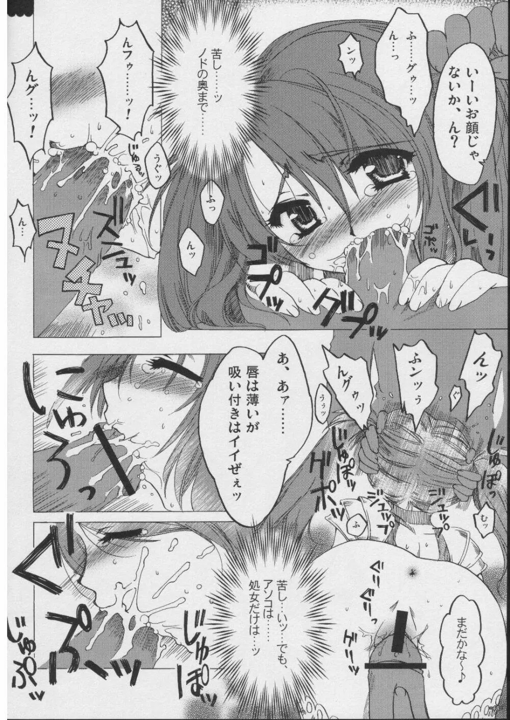 おもにRPGな総集編 Page.47