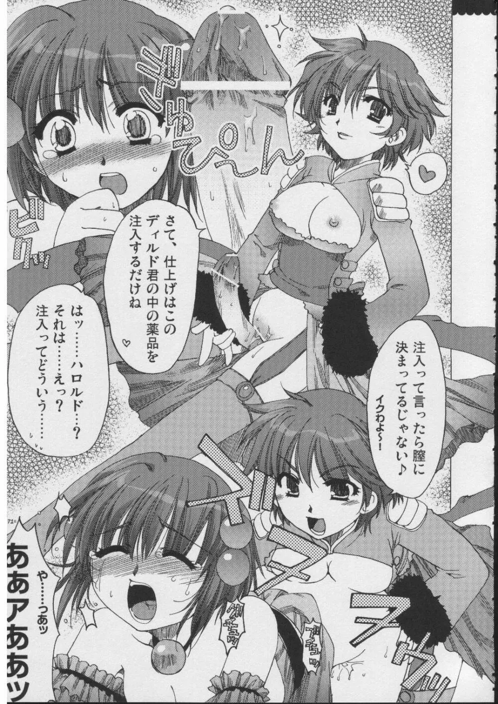 おもにRPGな総集編 Page.70