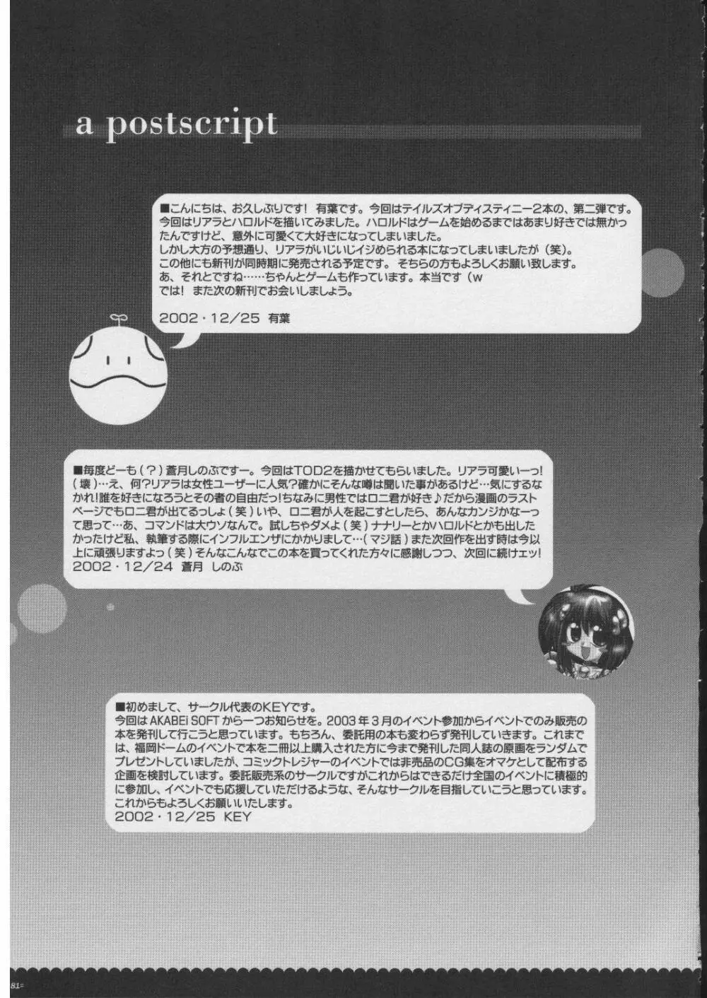 おもにRPGな総集編 Page.80