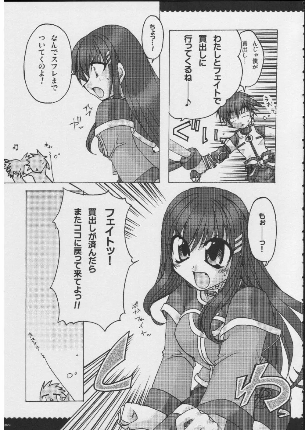 おもにRPGな総集編 Page.86