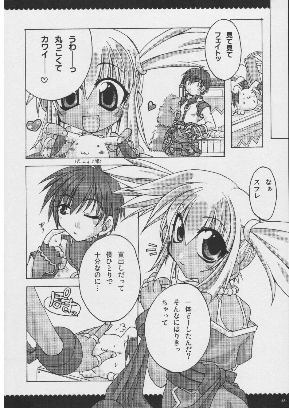 おもにRPGな総集編 Page.87