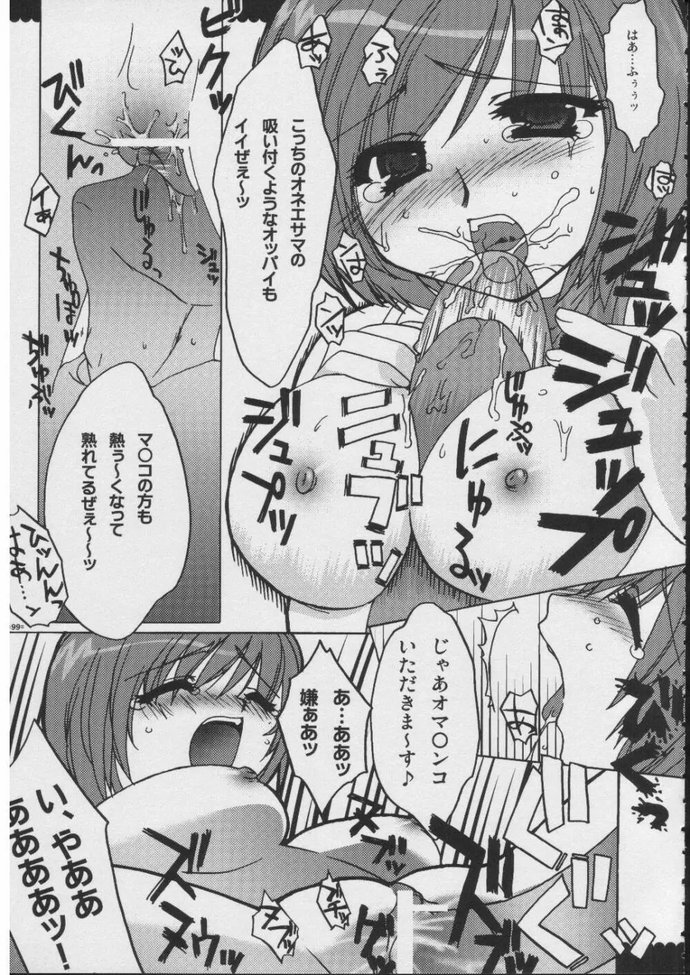 おもにRPGな総集編 Page.98