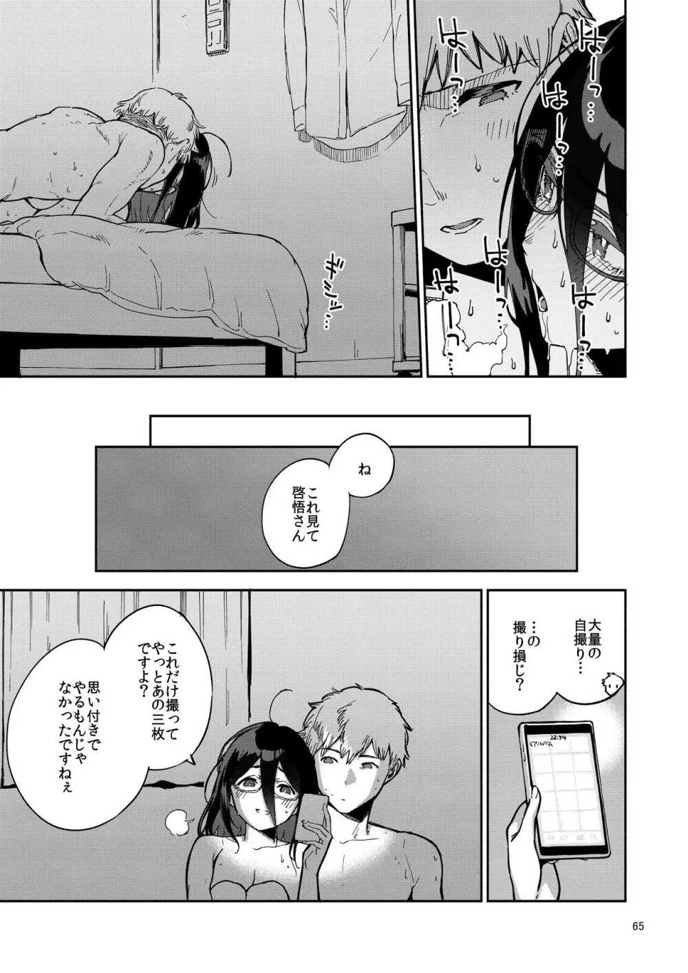 となりのあやねさん いたずら自撮りとお仕置きえっち編 Page.65