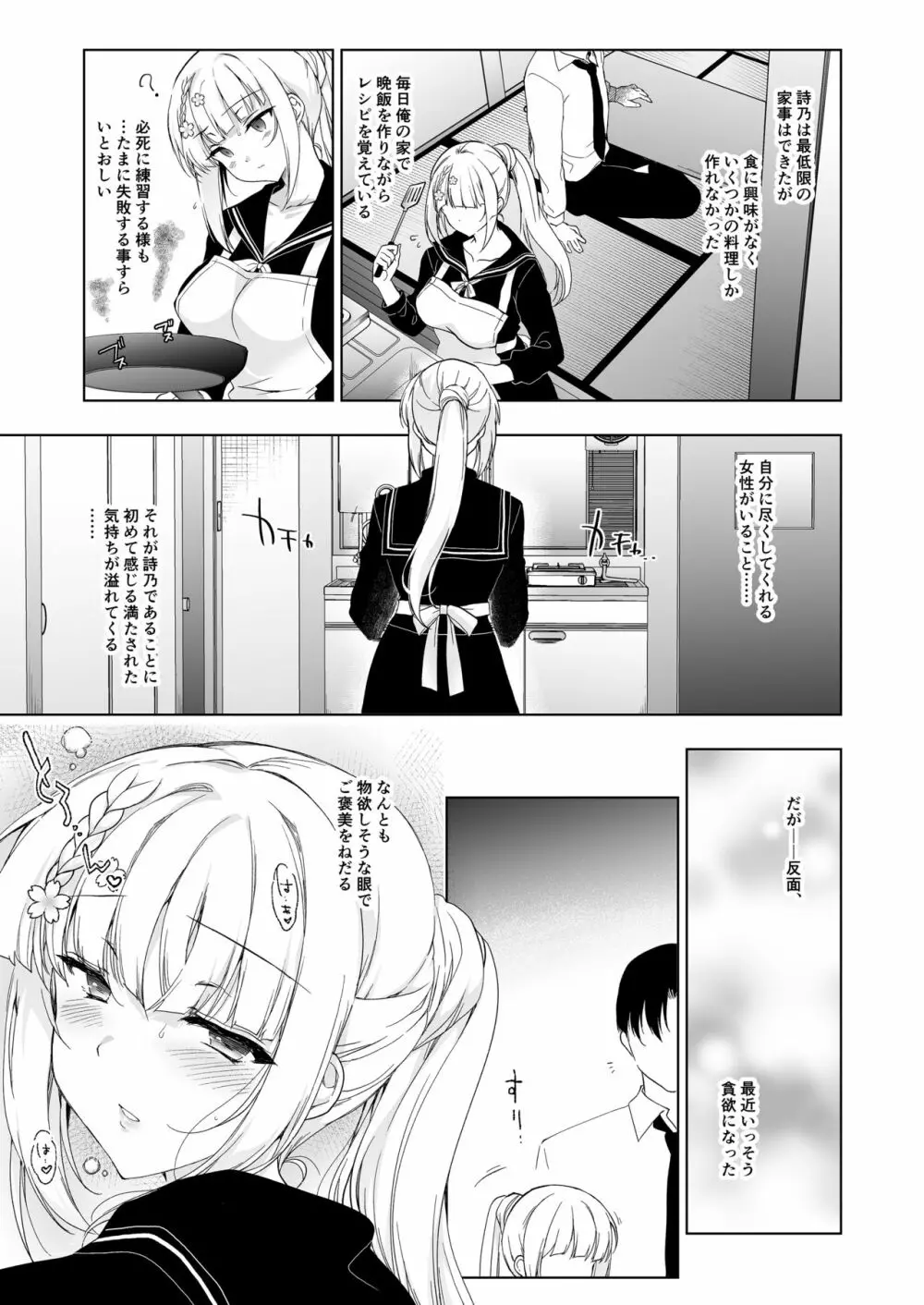 少女回春9 通い妻調教編 Page.10