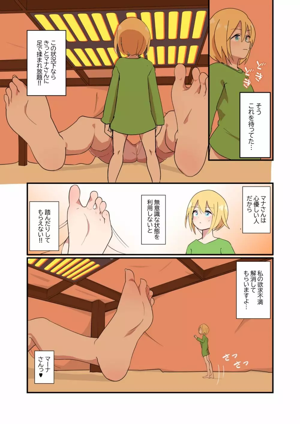 Mana Only Knows - 2021年01月分 Page.2
