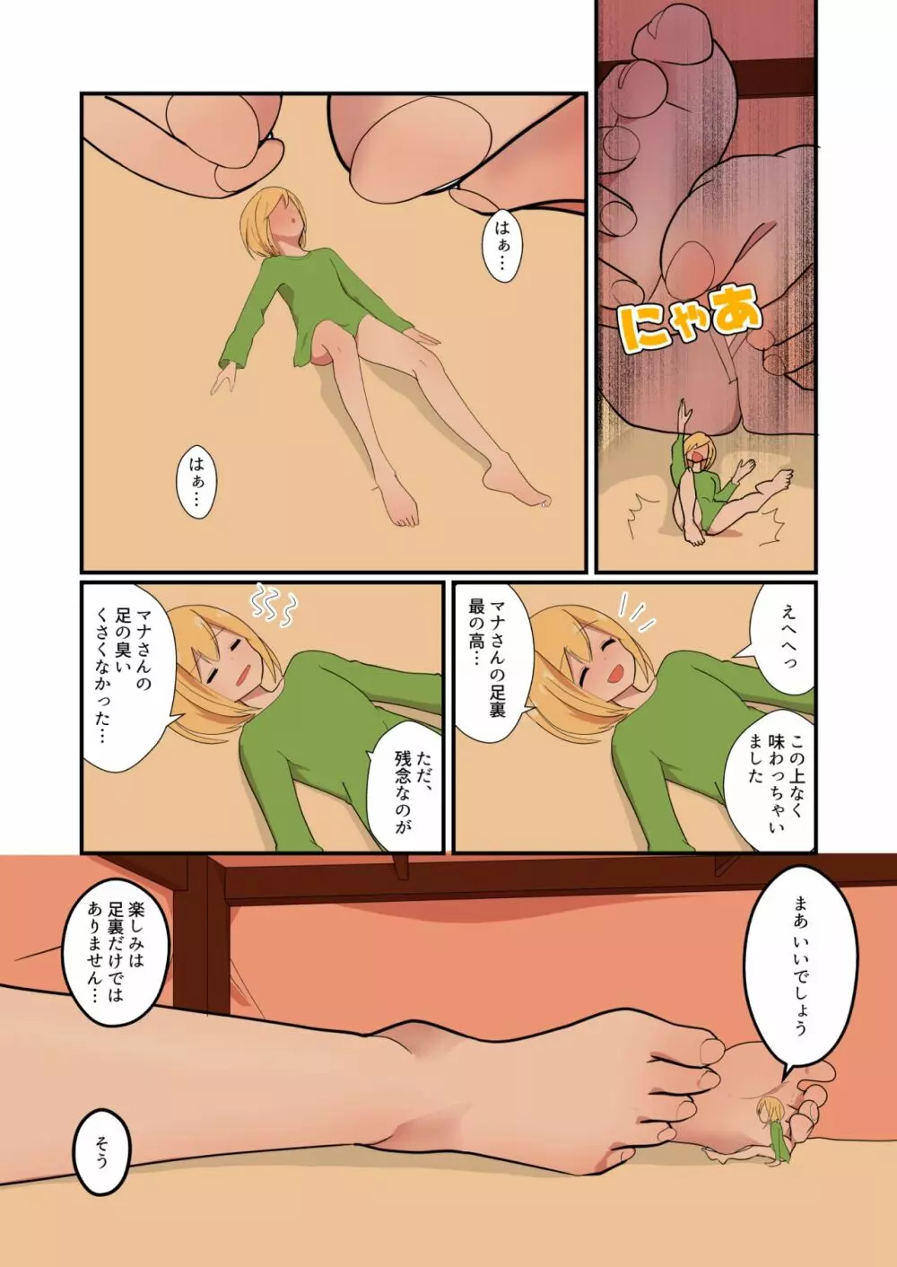 Mana Only Knows - 2021年01月分 Page.6