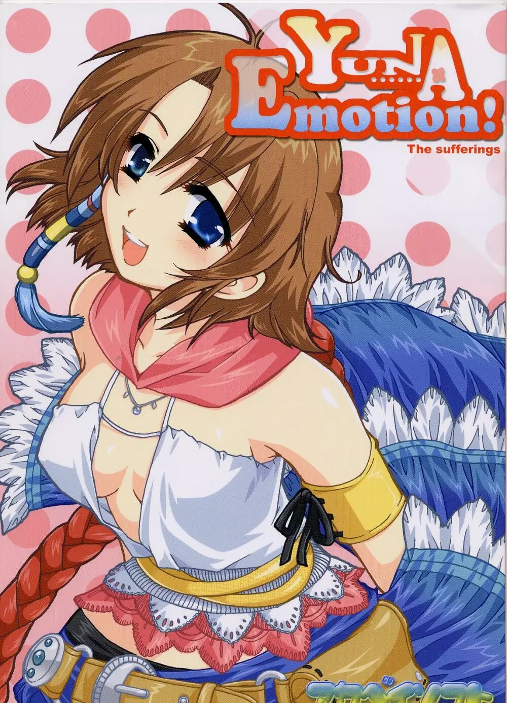 Yuna Emotion！ Page.1