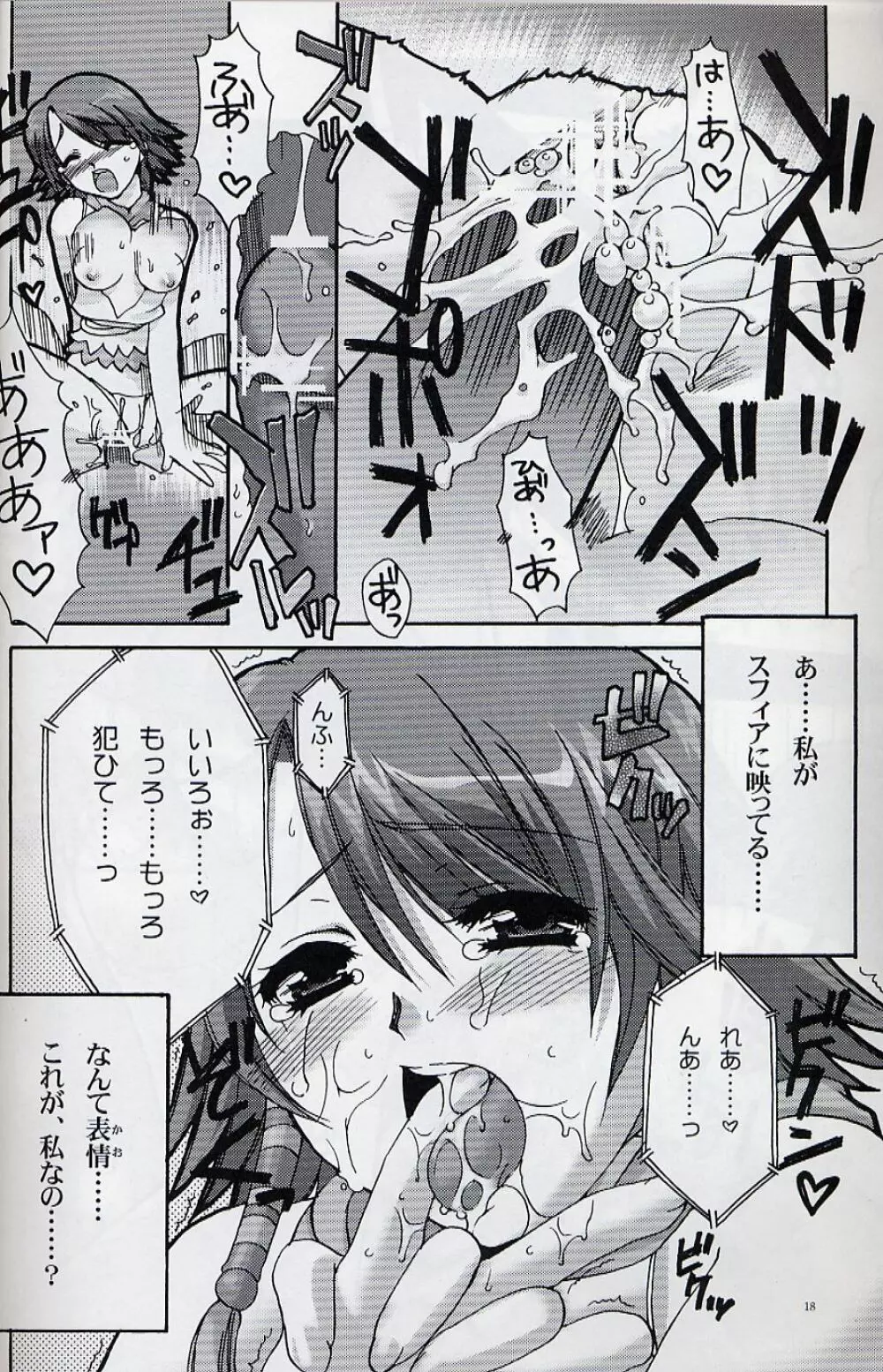 Yuna Emotion！ Page.17