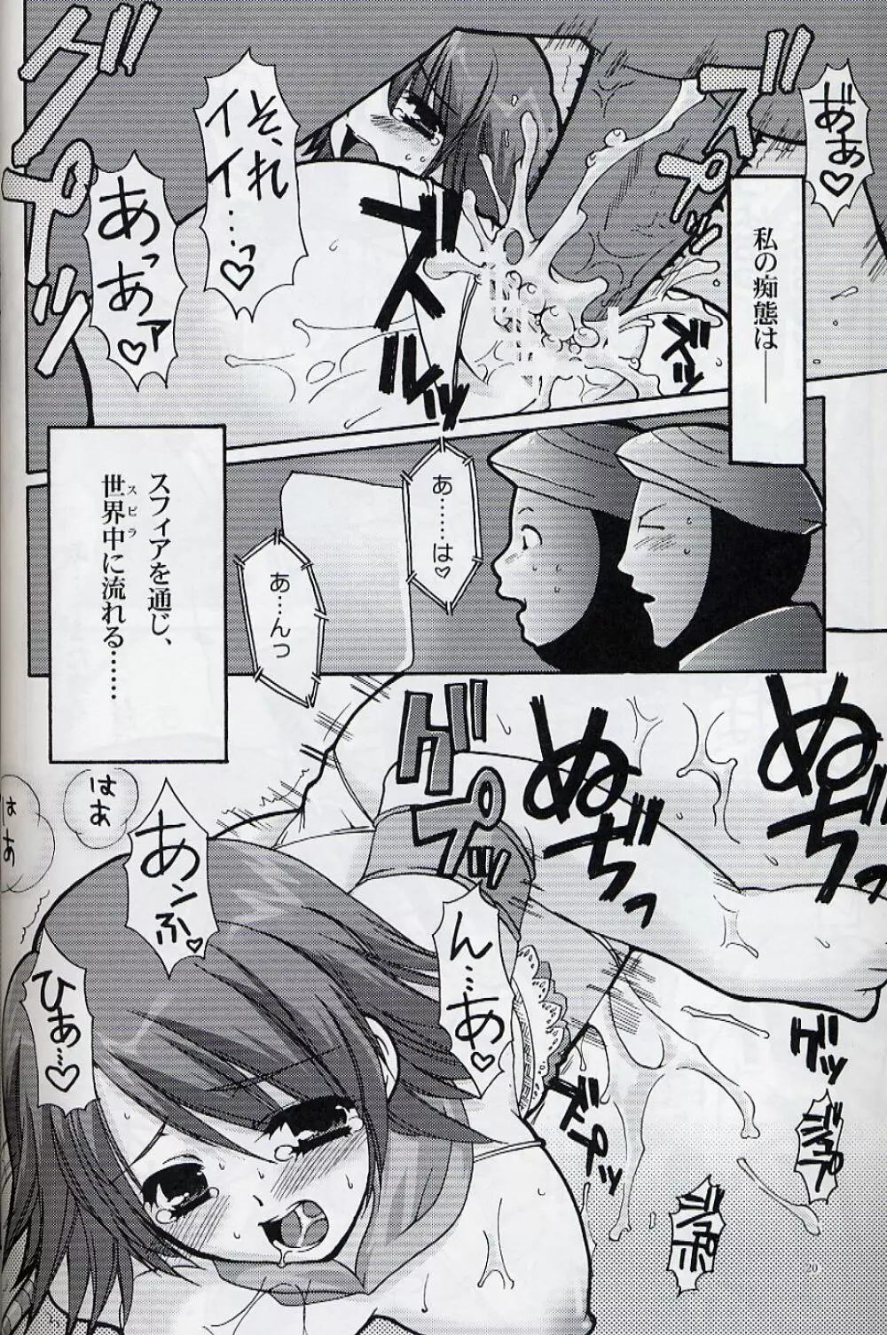 Yuna Emotion！ Page.19