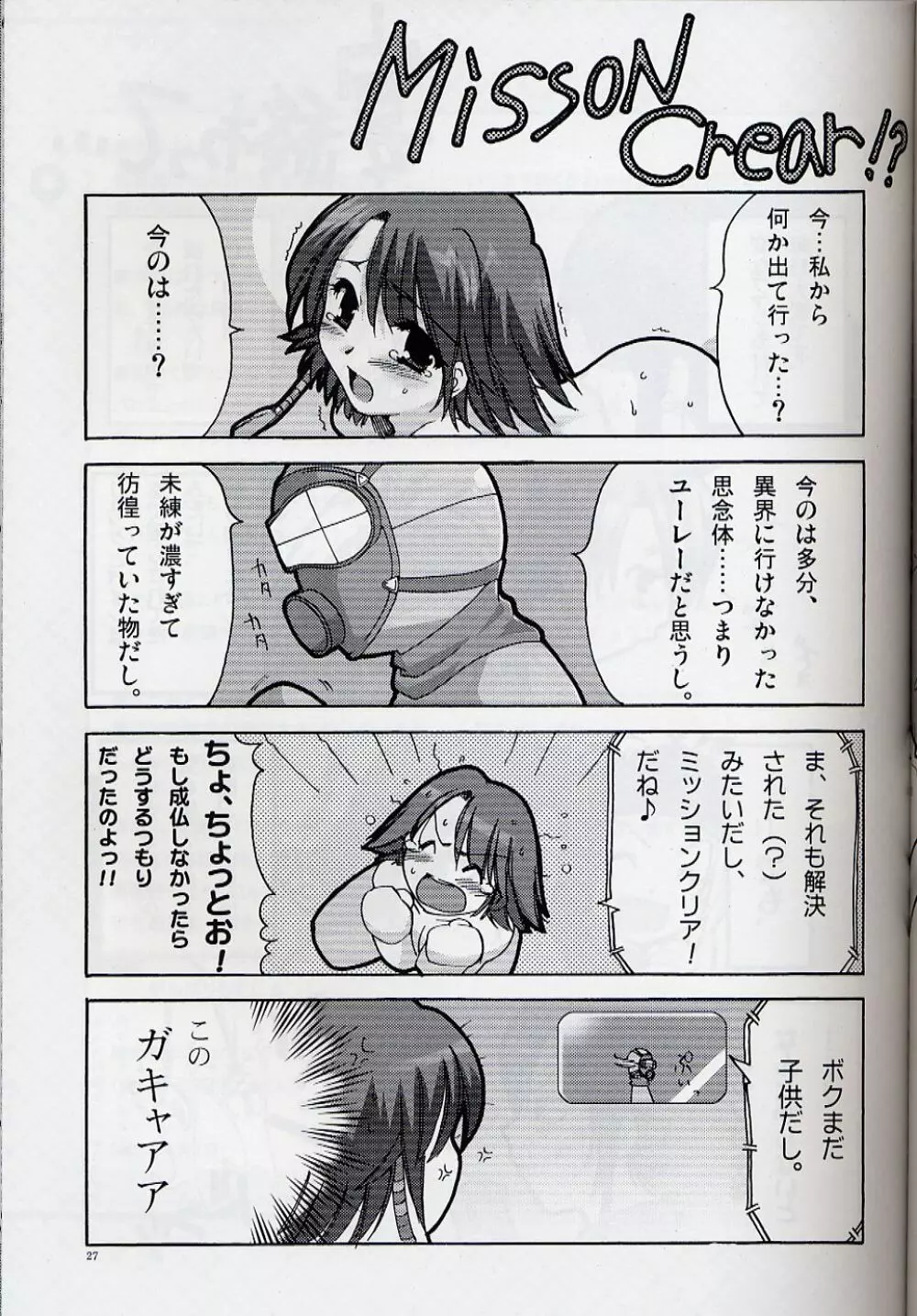 Yuna Emotion！ Page.26