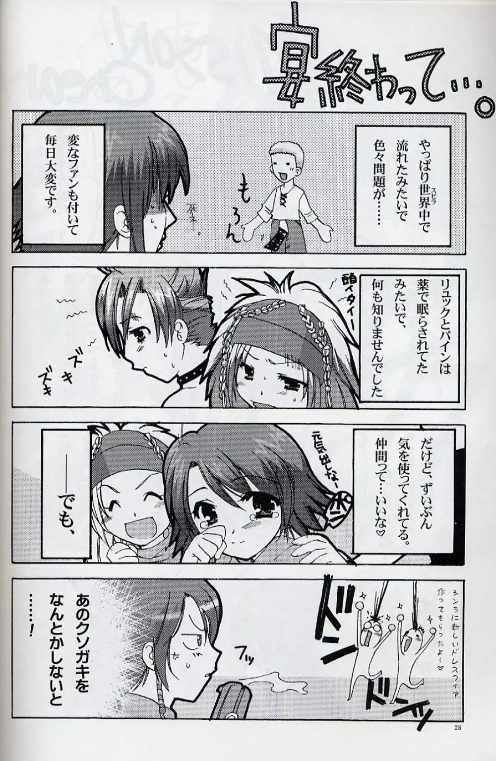 Yuna Emotion！ Page.27