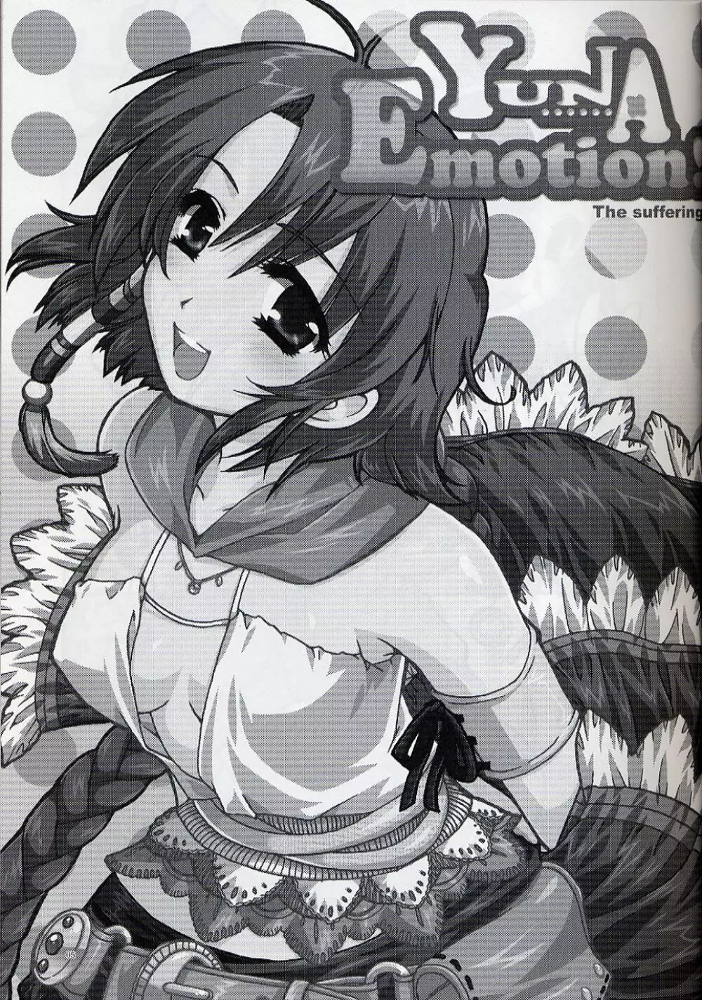 Yuna Emotion！ Page.4