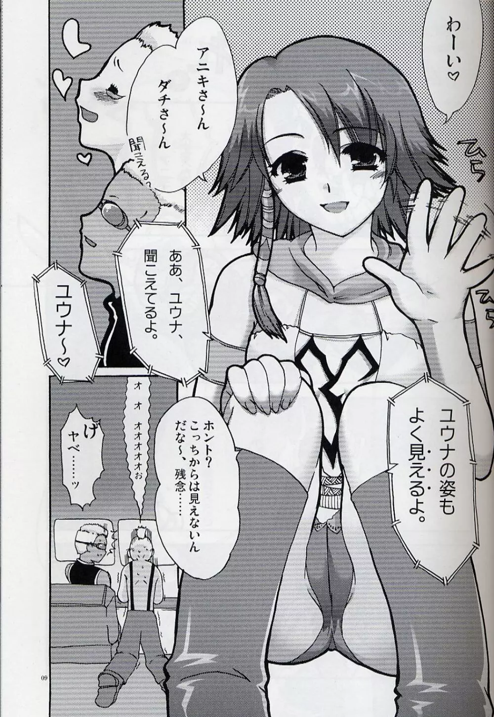 Yuna Emotion！ Page.8