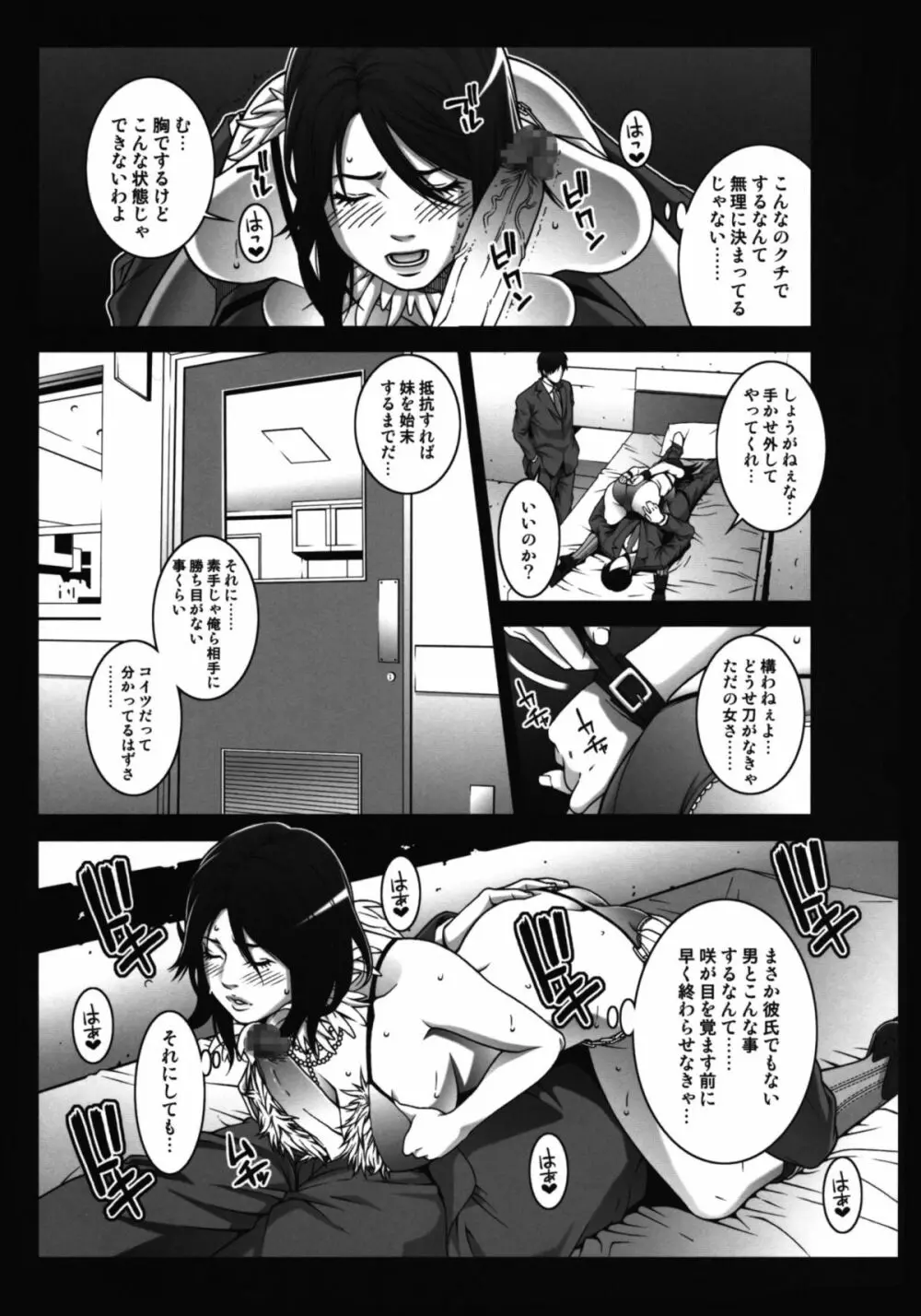 乳乱舞 Vol.06 Page.10