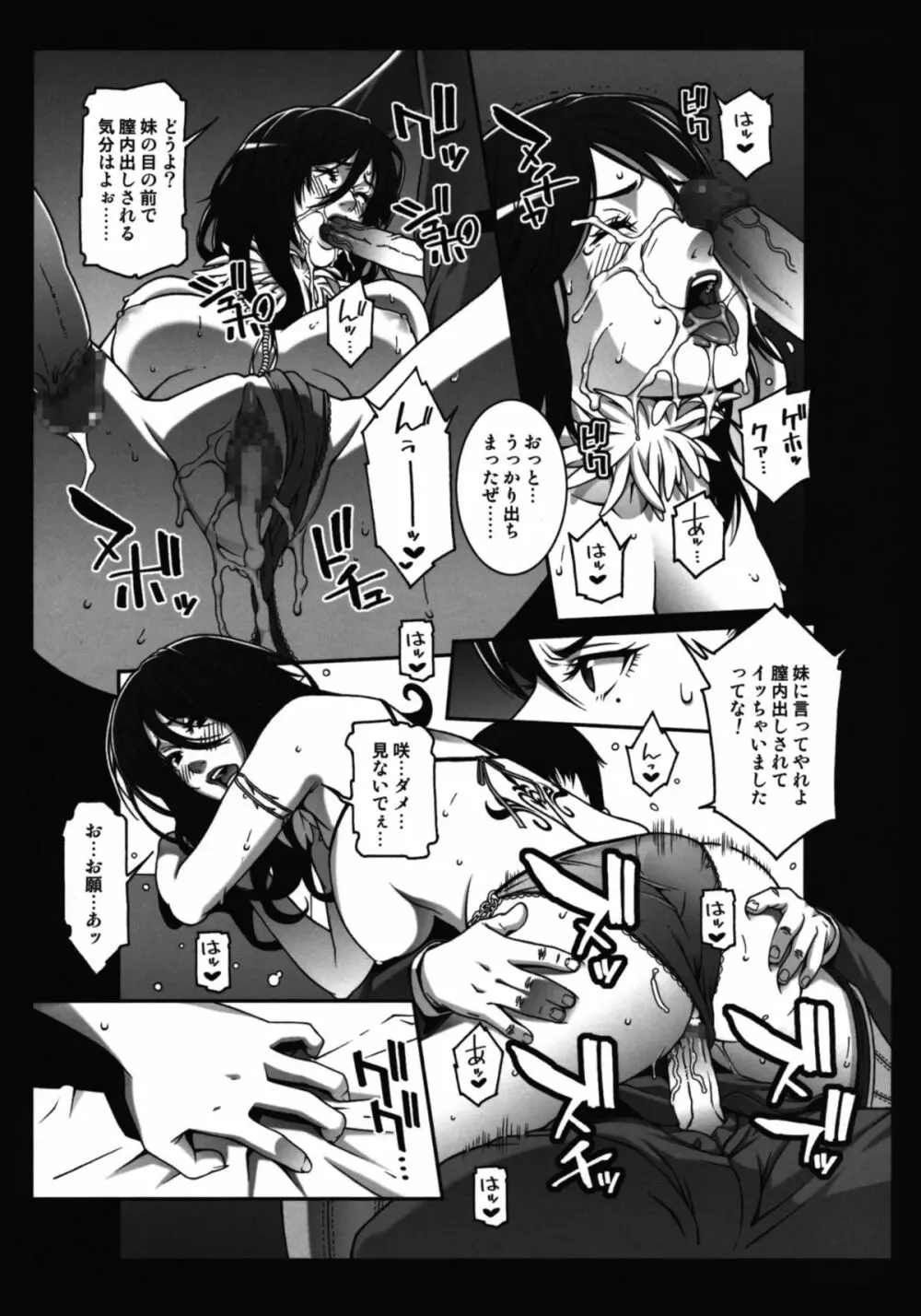 乳乱舞 Vol.06 Page.24