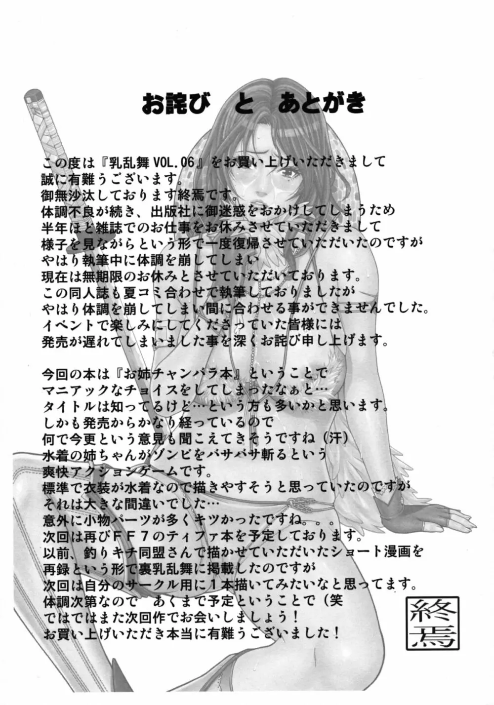 乳乱舞 Vol.06 Page.32