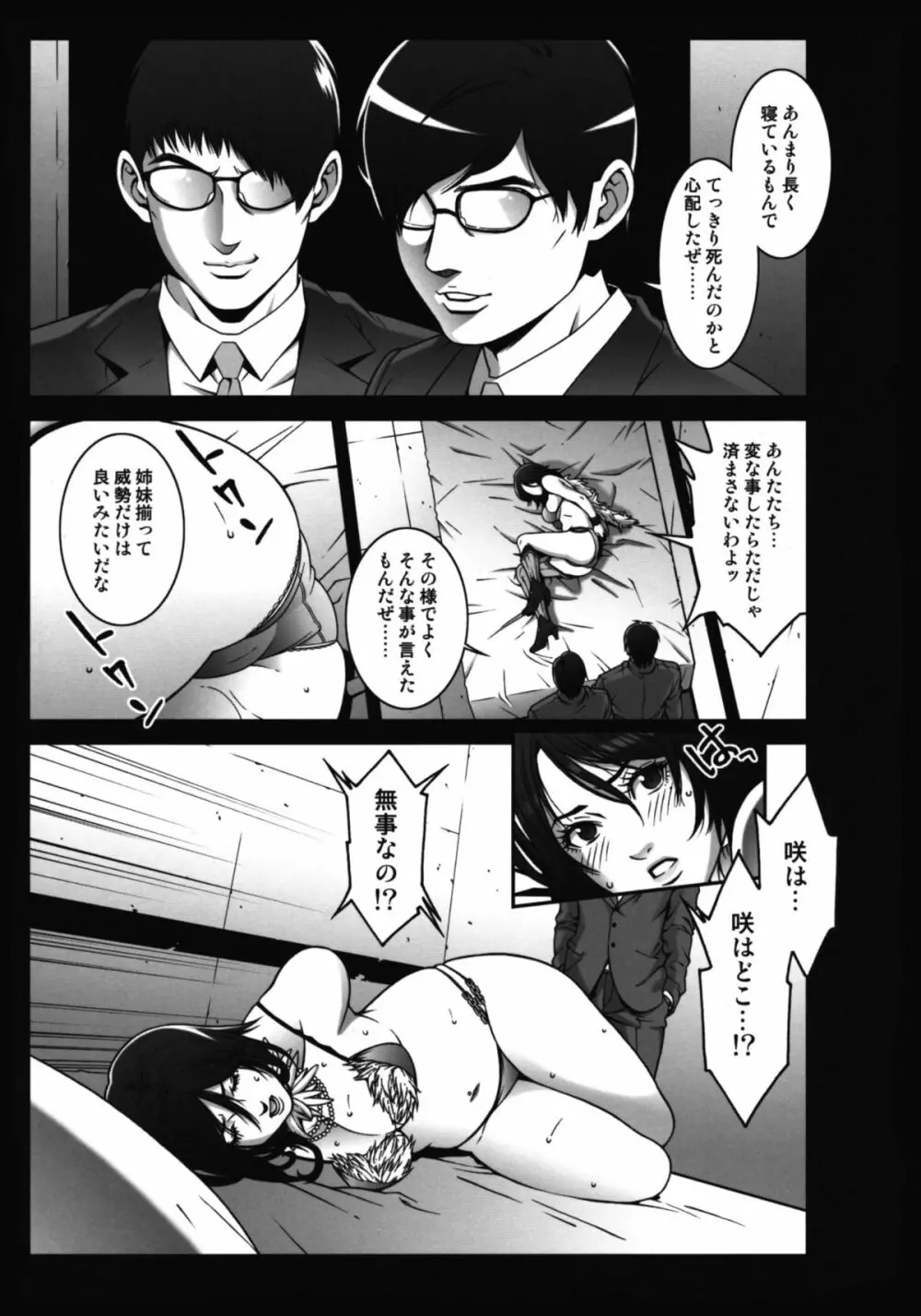 乳乱舞 Vol.06 Page.6