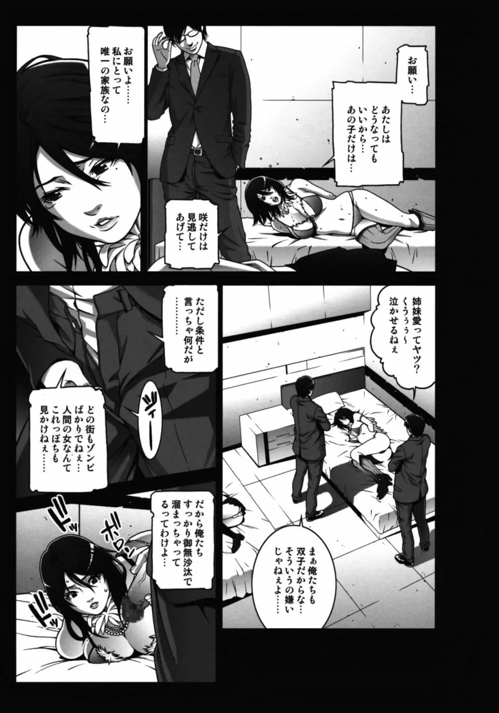 乳乱舞 Vol.06 Page.8