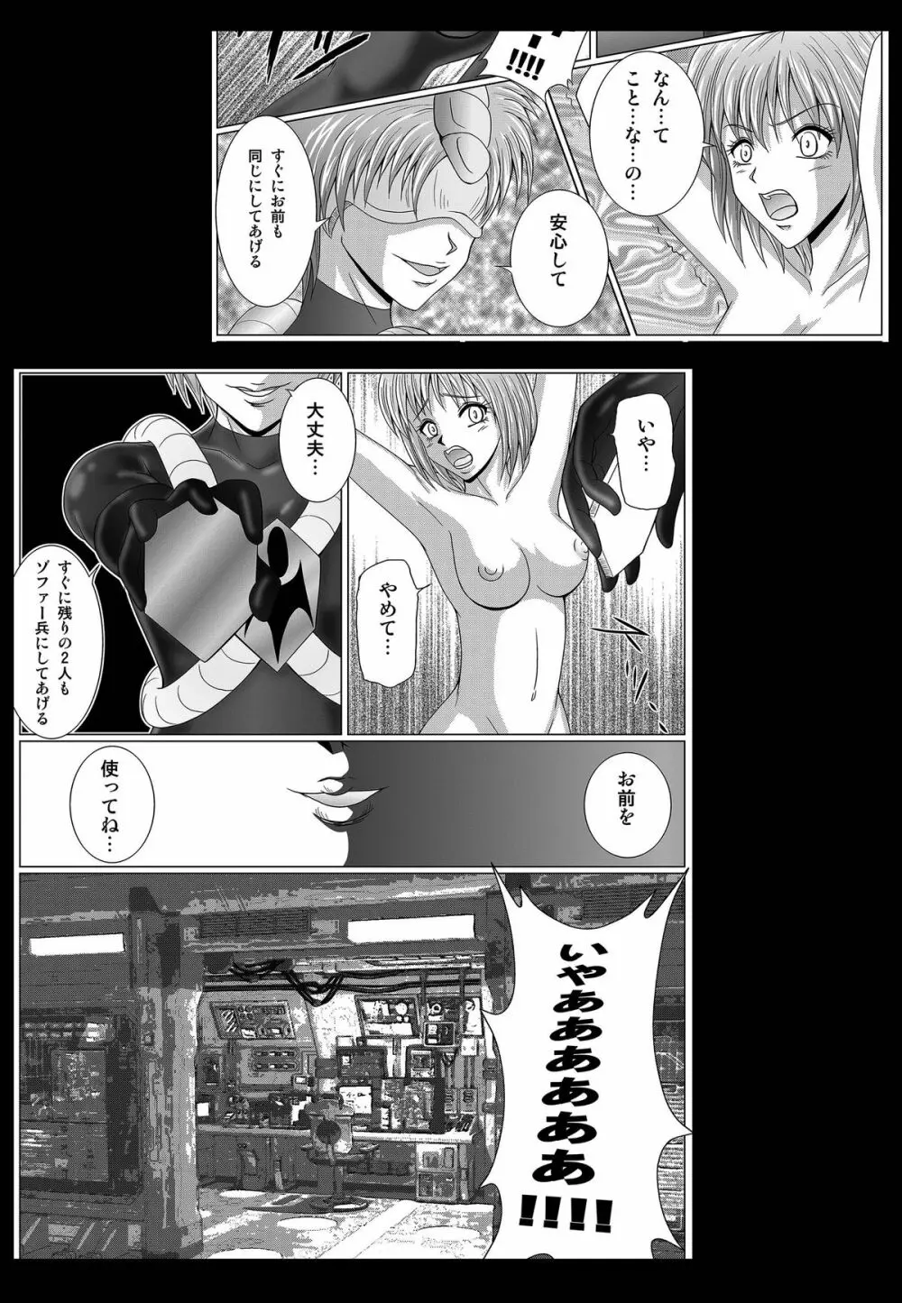 特防戦隊ダイナレンジャー ～ヒロイン快楽洗脳計画～ Page.10