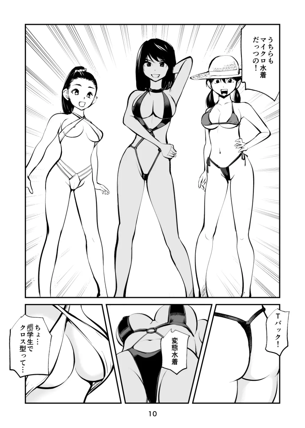 電マ姉弟&従妹inビーチ Page.10
