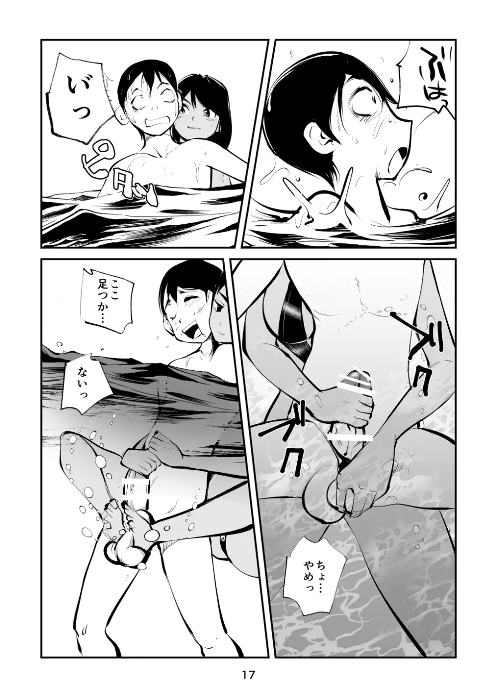 電マ姉弟&従妹inビーチ Page.17