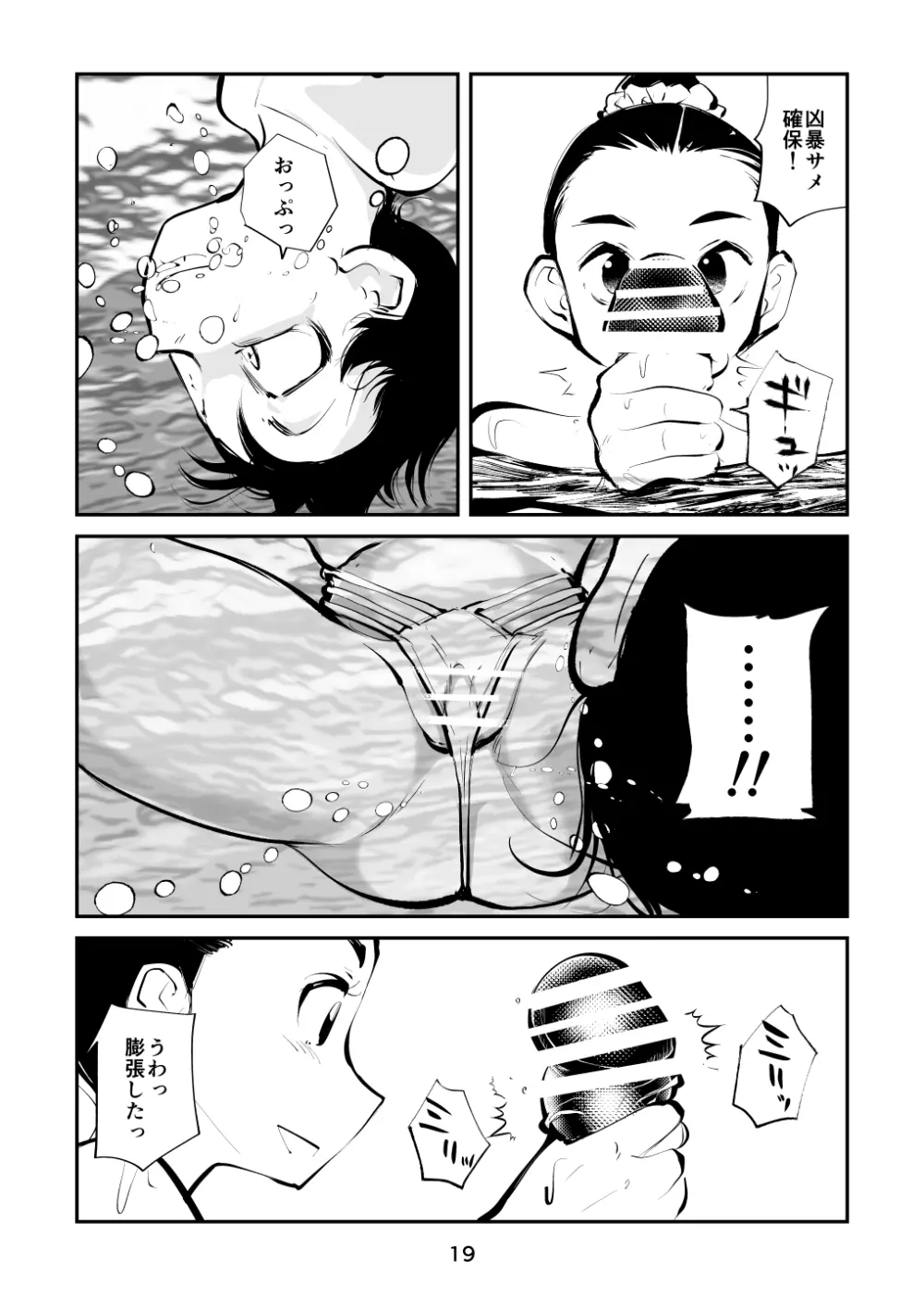 電マ姉弟&従妹inビーチ Page.19