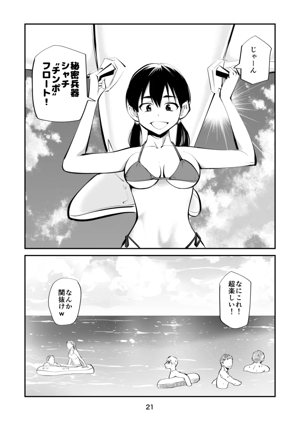 電マ姉弟&従妹inビーチ Page.21