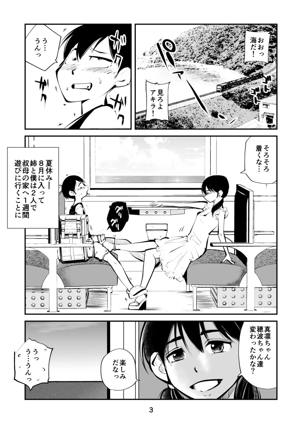 電マ姉弟&従妹inビーチ Page.3
