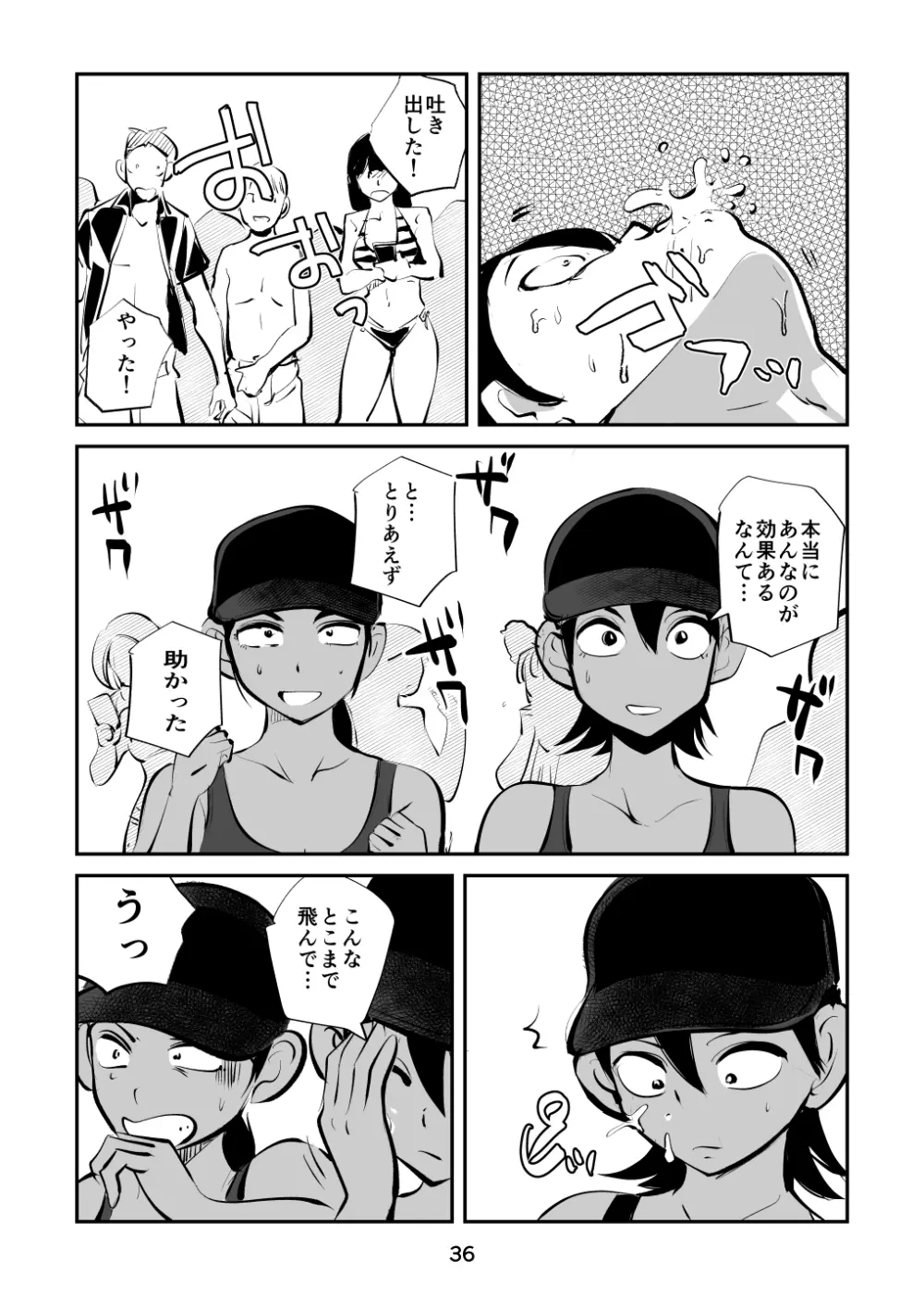 電マ姉弟&従妹inビーチ Page.36