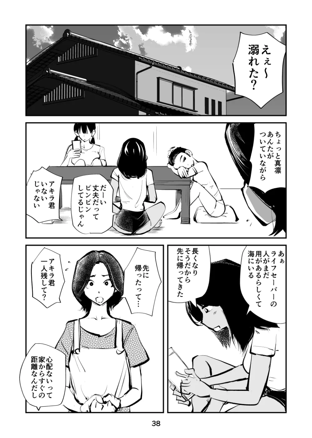 電マ姉弟&従妹inビーチ Page.38