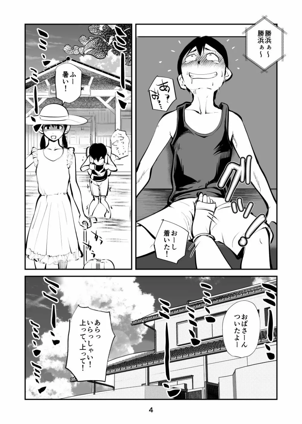 電マ姉弟&従妹inビーチ Page.4