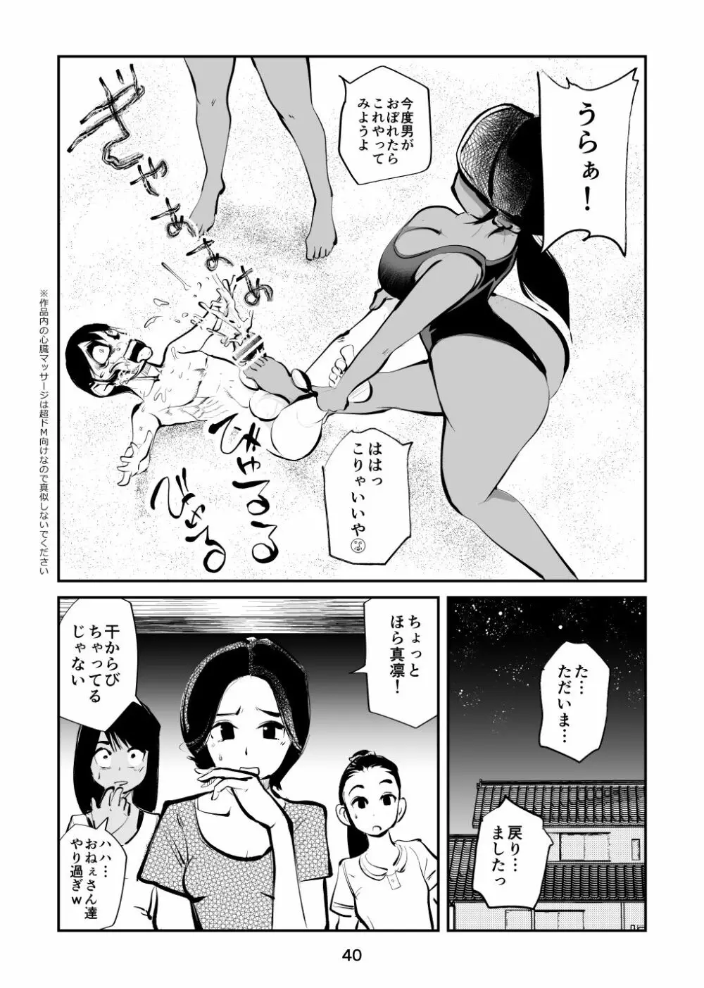 電マ姉弟&従妹inビーチ Page.40