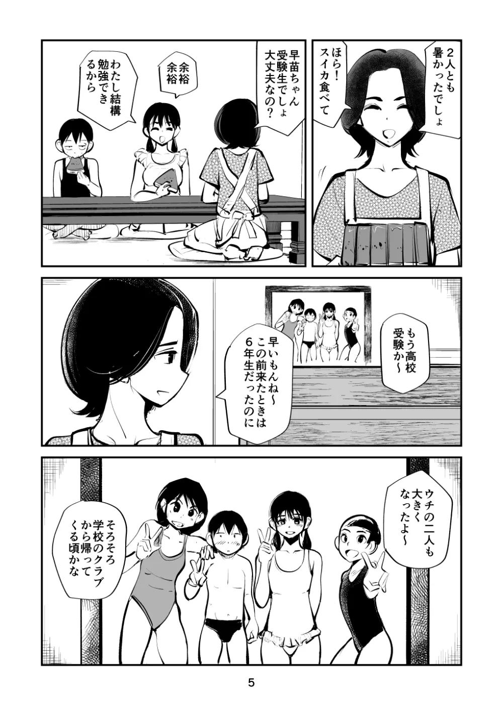 電マ姉弟&従妹inビーチ Page.5