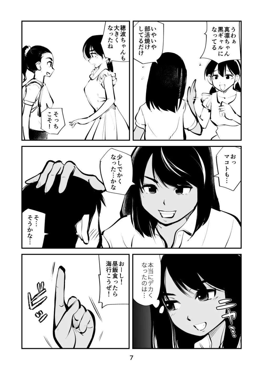 電マ姉弟&従妹inビーチ Page.7