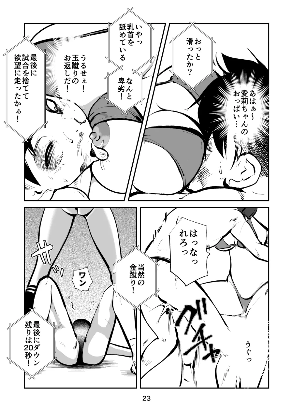 マゾボコ キックボクシング Page.23