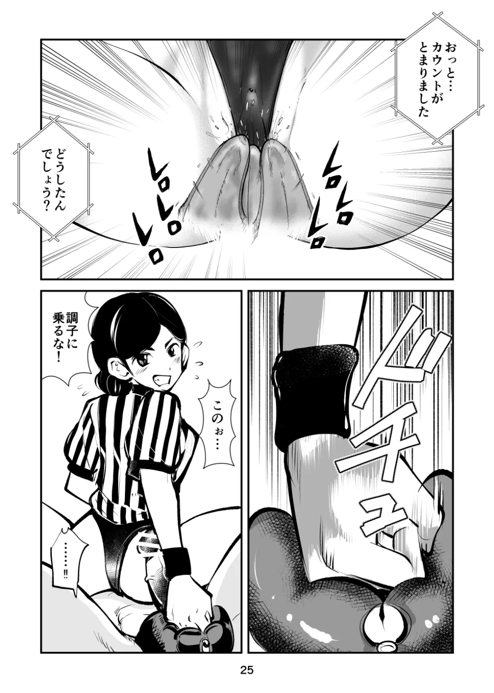 マゾボコ キックボクシング Page.25