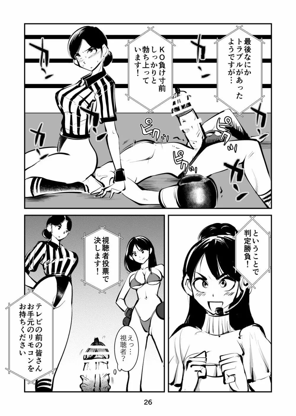 マゾボコ キックボクシング Page.26