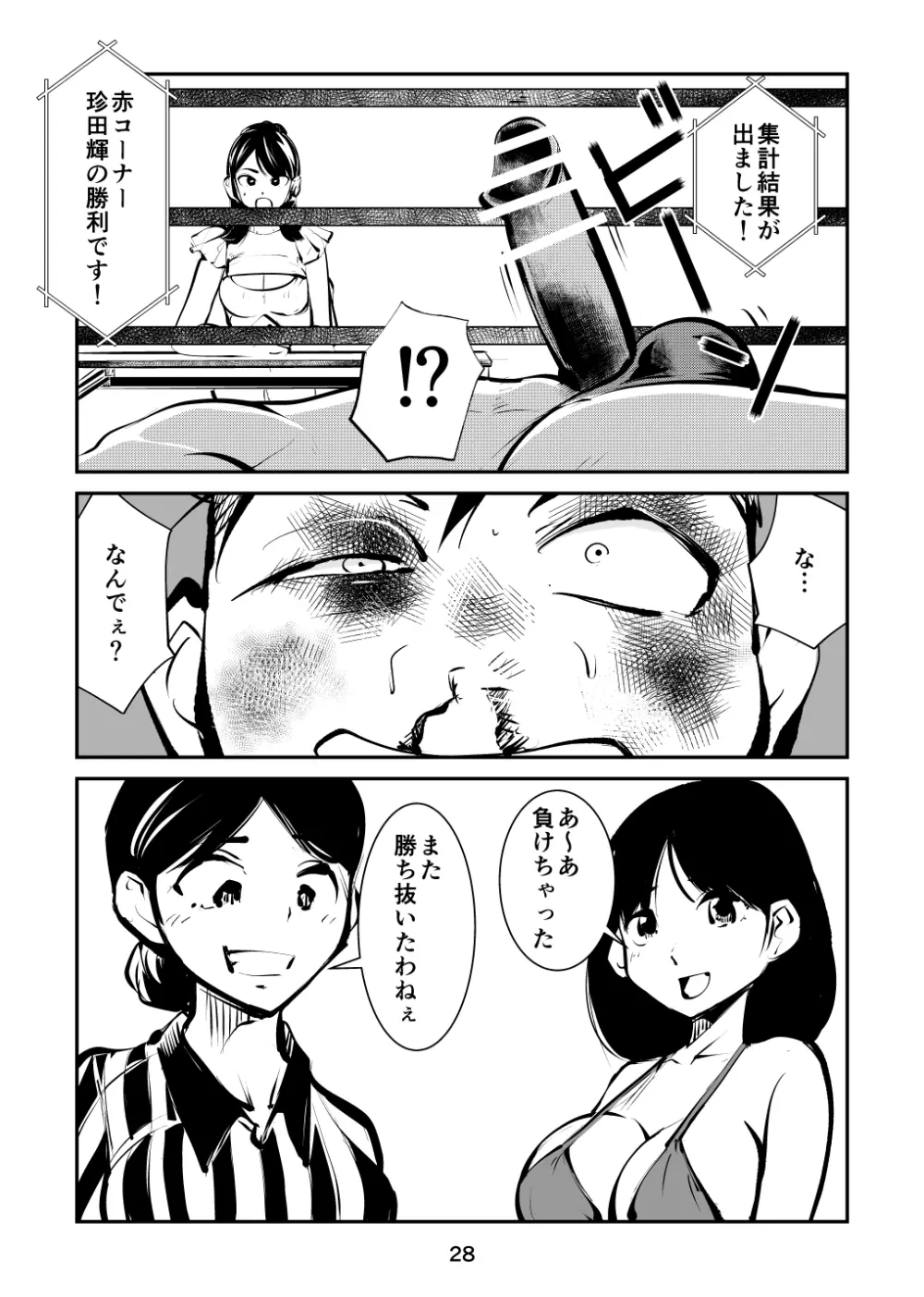 マゾボコ キックボクシング Page.28