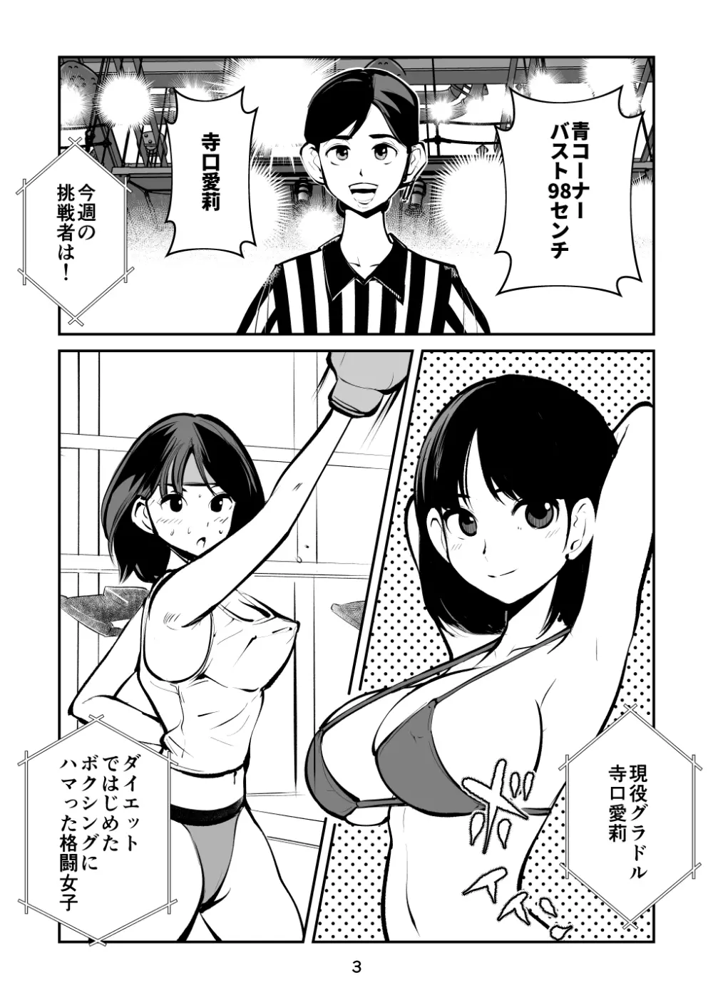 マゾボコ キックボクシング Page.3