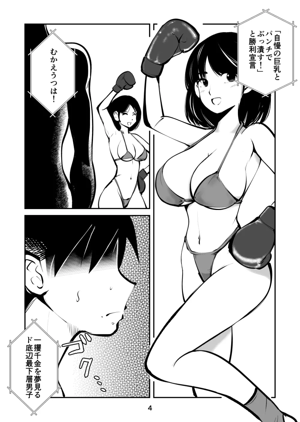 マゾボコ キックボクシング Page.4